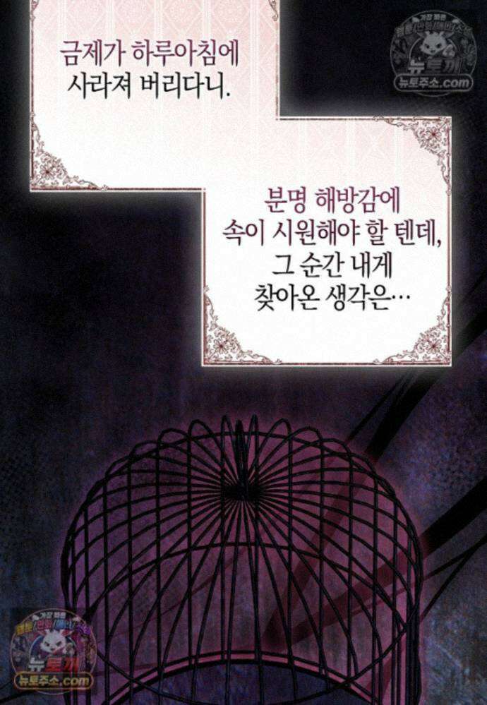 남주가 청혼에 집착한다 45화 9