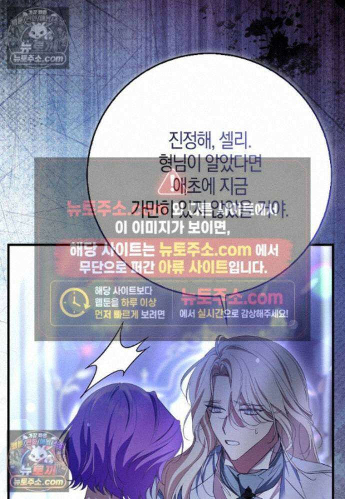 남주가 청혼에 집착한다 45화 13