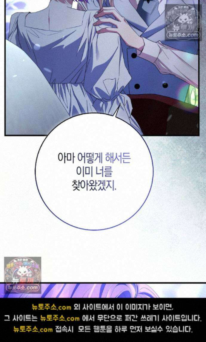 남주가 청혼에 집착한다 45화 14