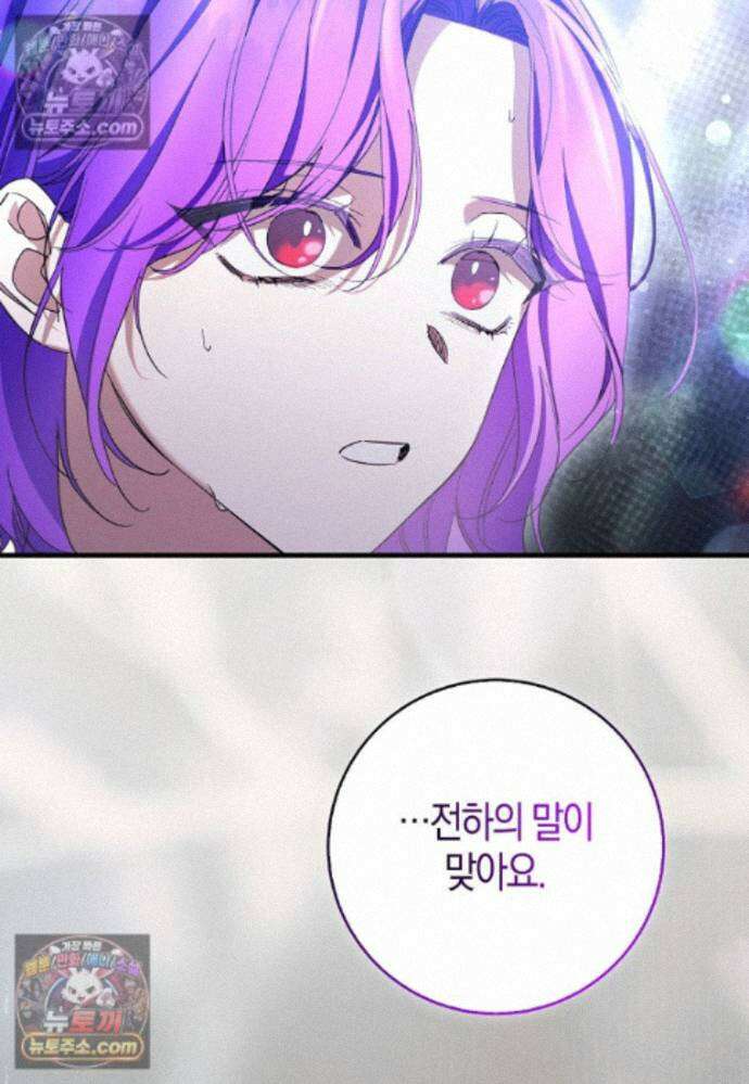 남주가 청혼에 집착한다 45화 15