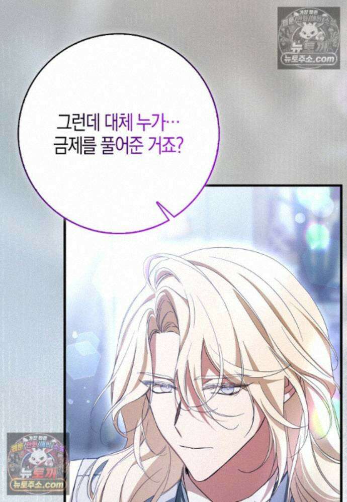 남주가 청혼에 집착한다 45화 16