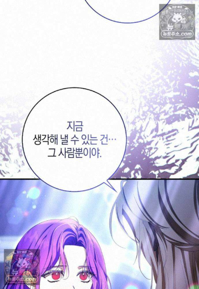 남주가 청혼에 집착한다 45화 18
