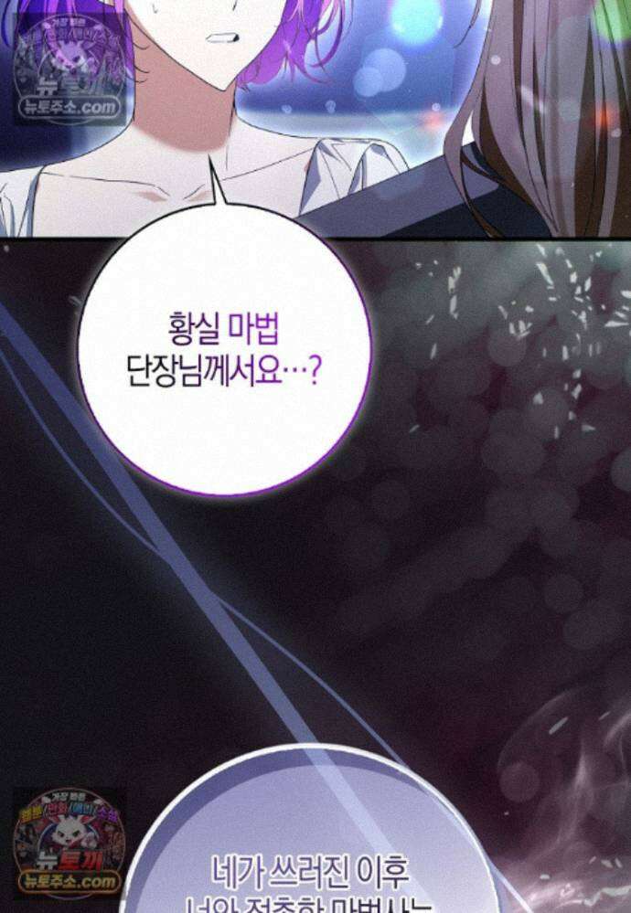 남주가 청혼에 집착한다 45화 19