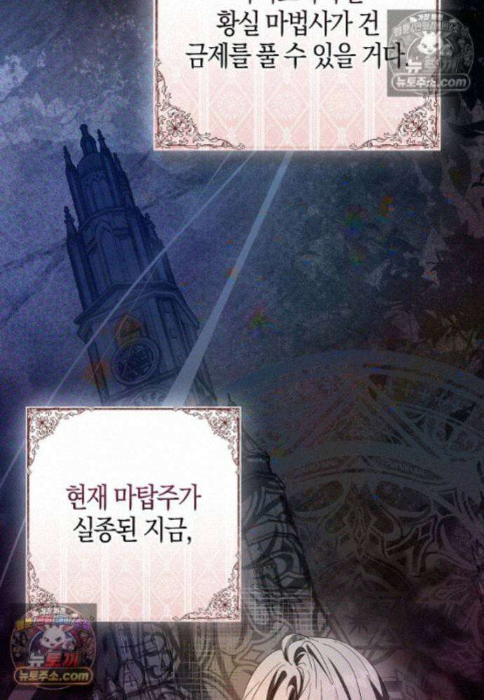 남주가 청혼에 집착한다 45화 23
