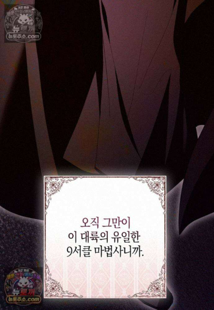 남주가 청혼에 집착한다 45화 25