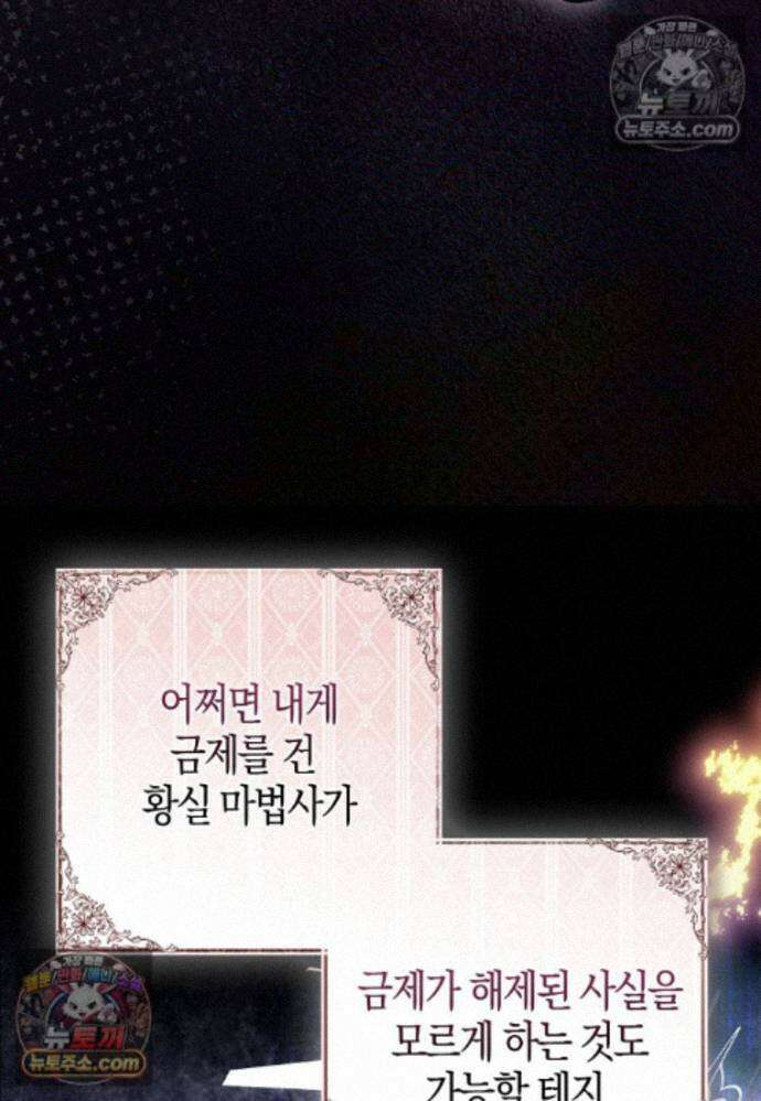 남주가 청혼에 집착한다 45화 26
