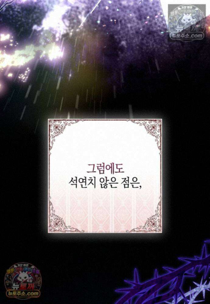 남주가 청혼에 집착한다 45화 28