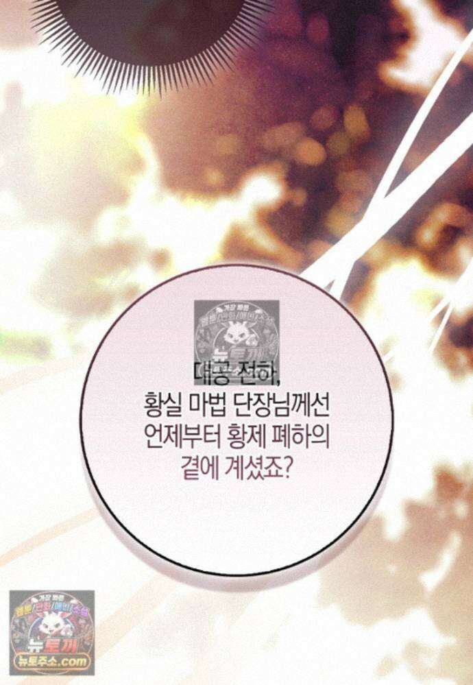 남주가 청혼에 집착한다 45화 33