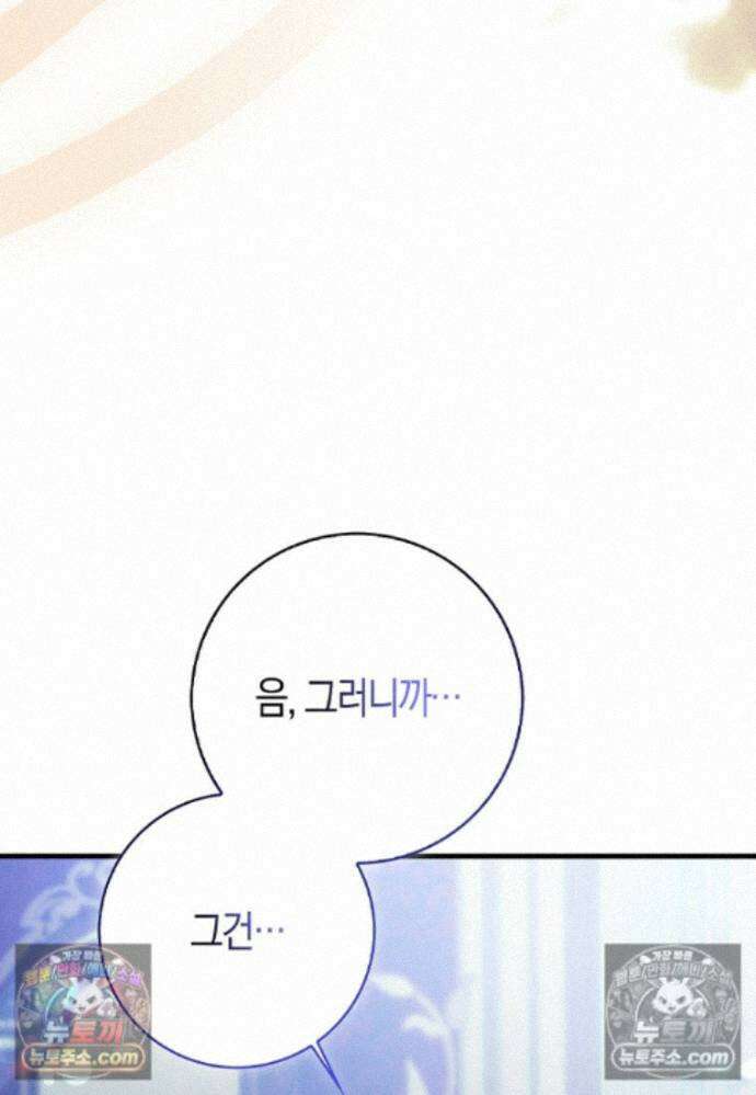 남주가 청혼에 집착한다 45화 34
