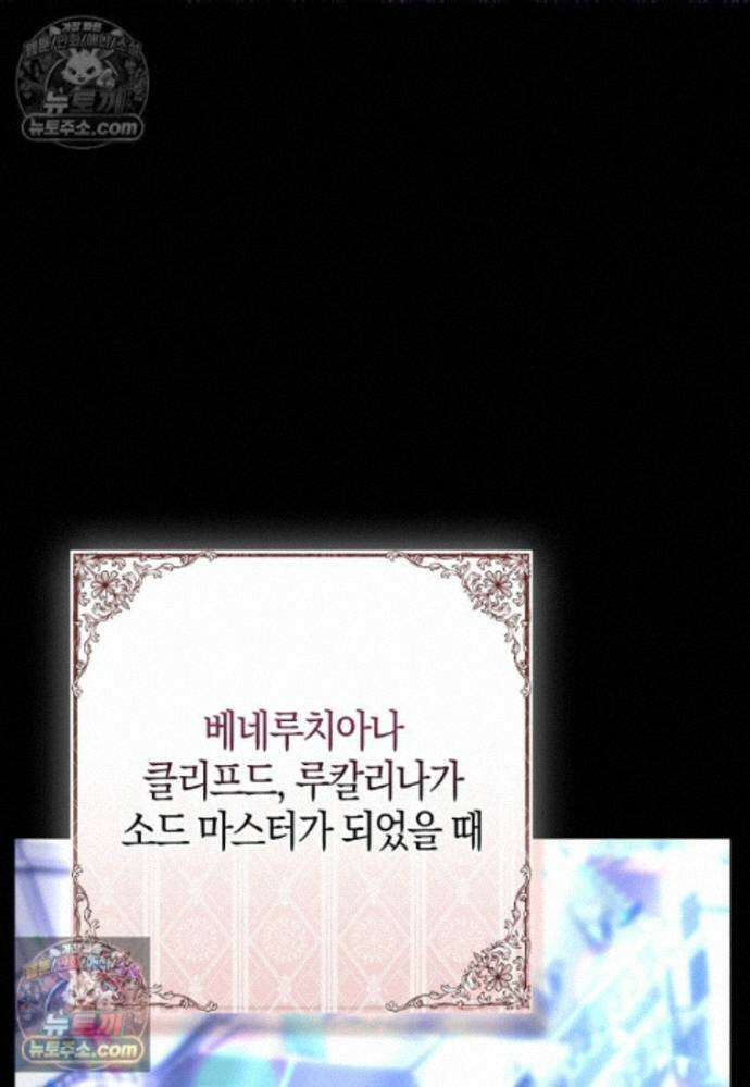 남주가 청혼에 집착한다 45화 39