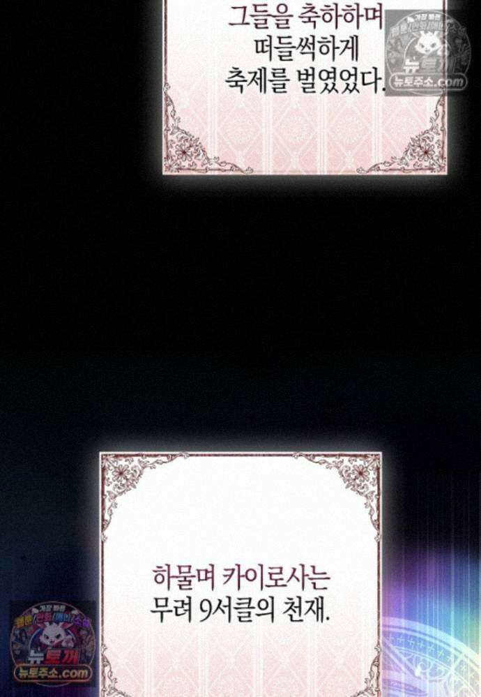 남주가 청혼에 집착한다 45화 41