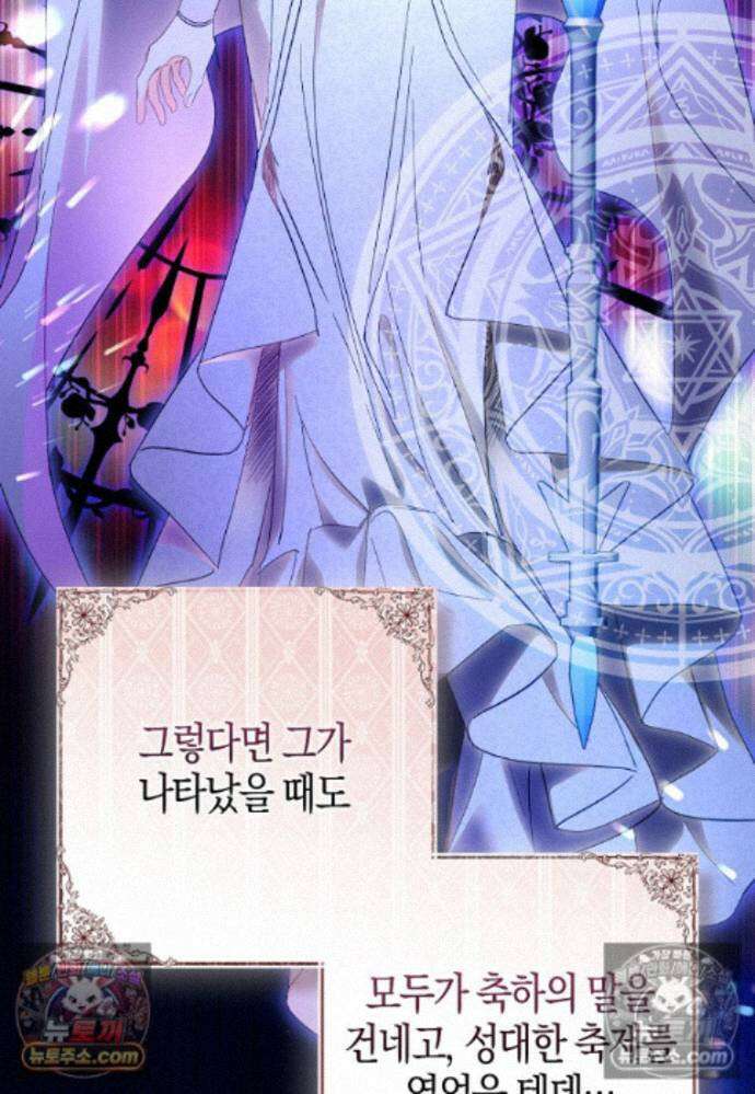 남주가 청혼에 집착한다 45화 43