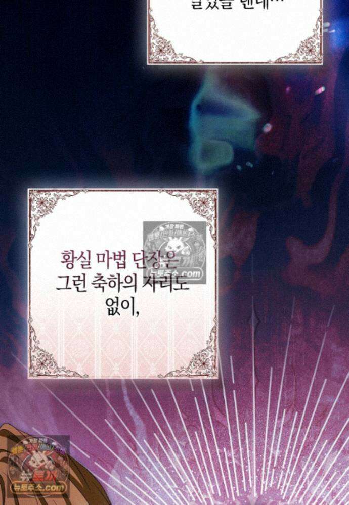 남주가 청혼에 집착한다 45화 44