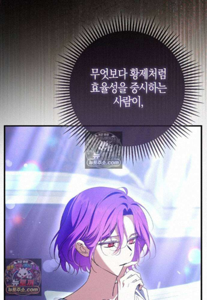 남주가 청혼에 집착한다 45화 47
