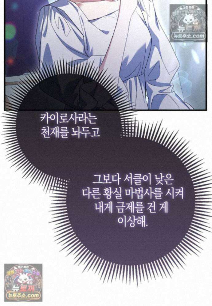 남주가 청혼에 집착한다 45화 48