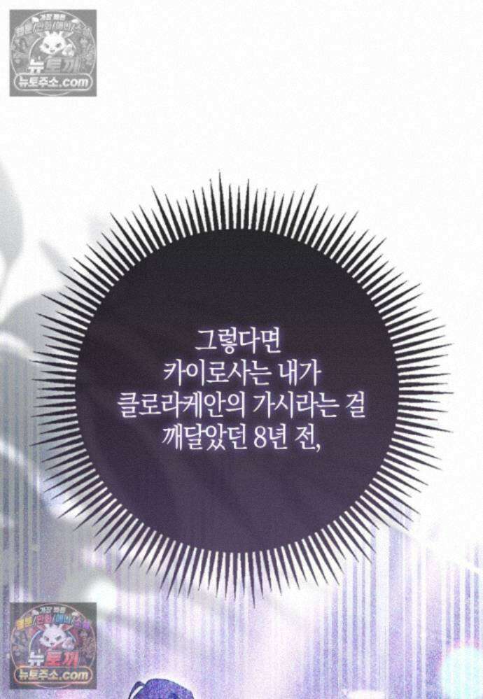 남주가 청혼에 집착한다 45화 49