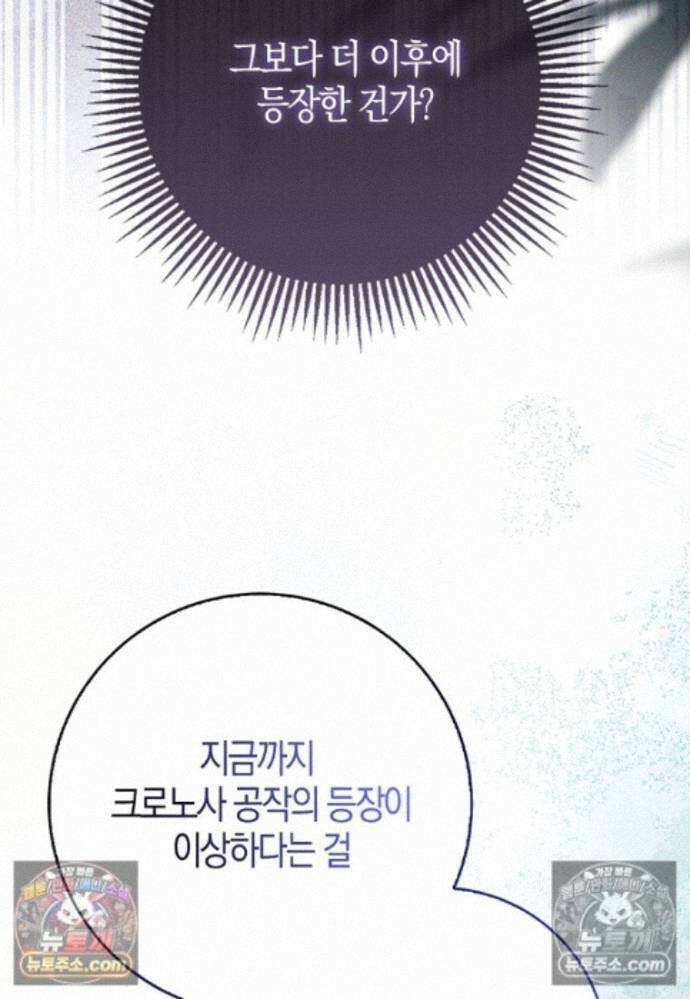 남주가 청혼에 집착한다 45화 51