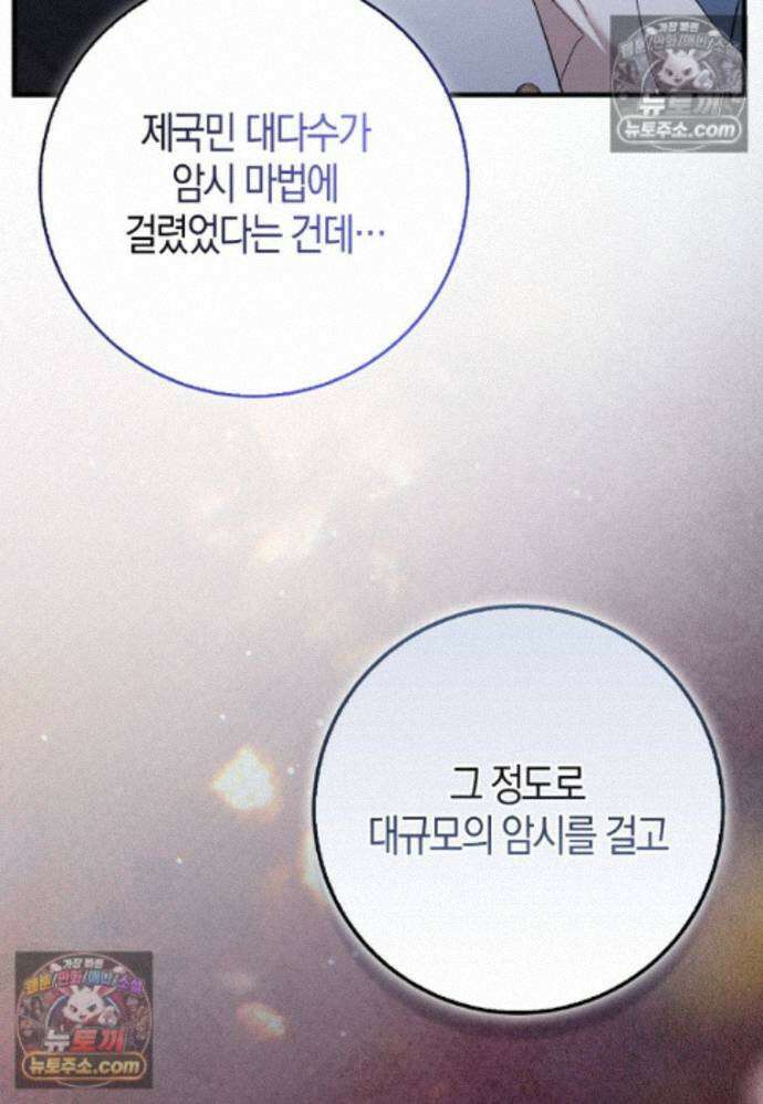 남주가 청혼에 집착한다 45화 53