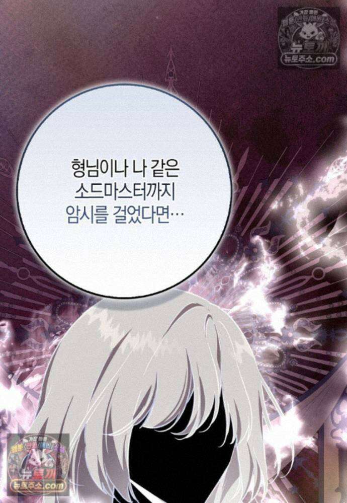 남주가 청혼에 집착한다 45화 54