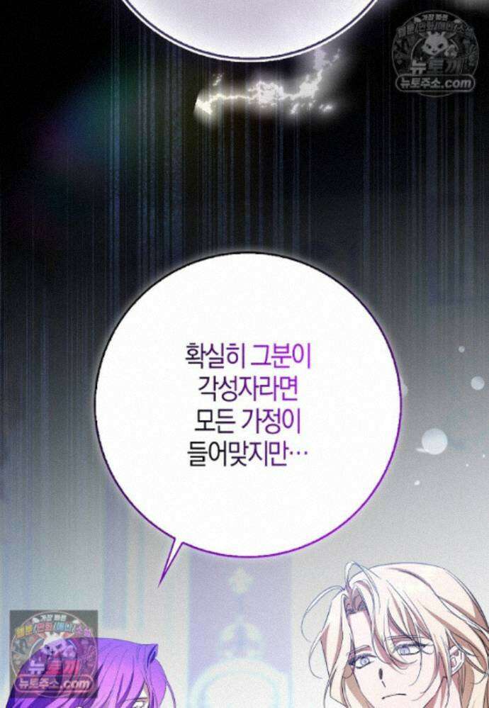 남주가 청혼에 집착한다 45화 56