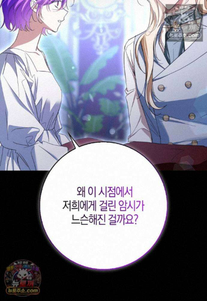 남주가 청혼에 집착한다 45화 57