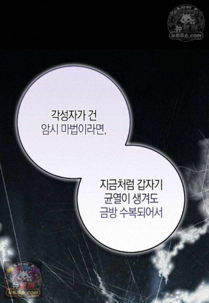 남주가 청혼에 집착한다 45화 58