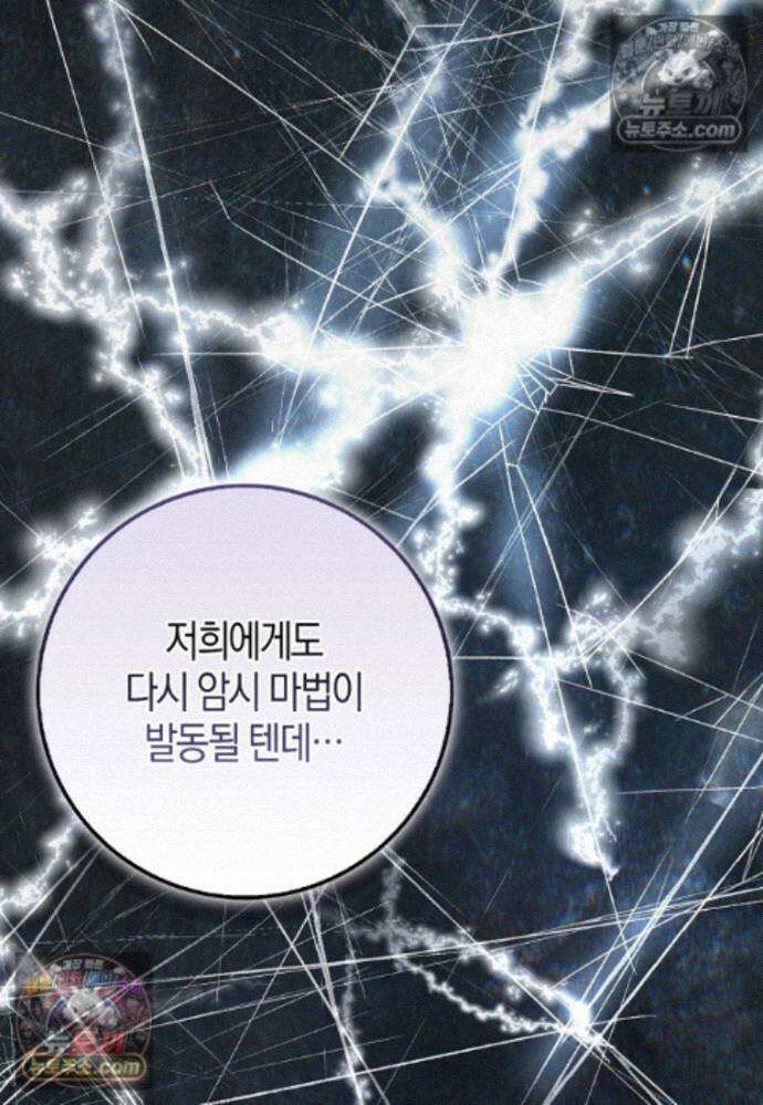 남주가 청혼에 집착한다 45화 59