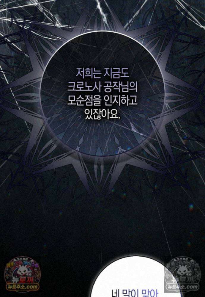 남주가 청혼에 집착한다 45화 60