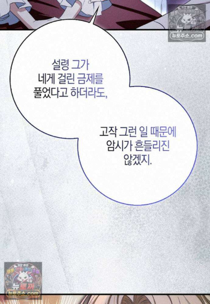 남주가 청혼에 집착한다 45화 62