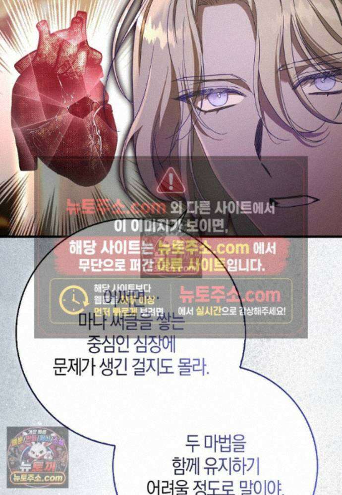 남주가 청혼에 집착한다 45화 63