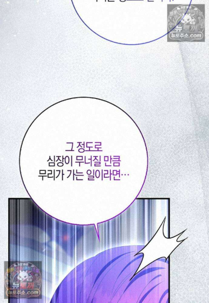 남주가 청혼에 집착한다 45화 64