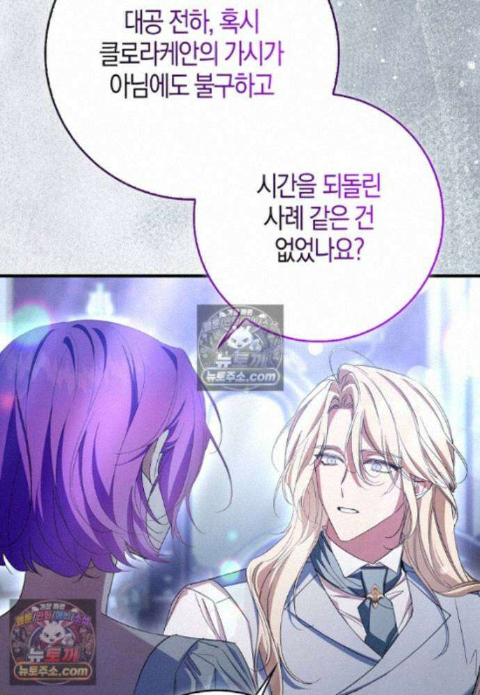 남주가 청혼에 집착한다 45화 66
