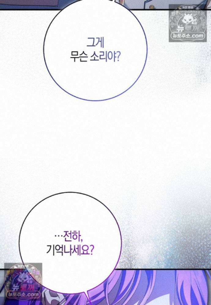 남주가 청혼에 집착한다 45화 67