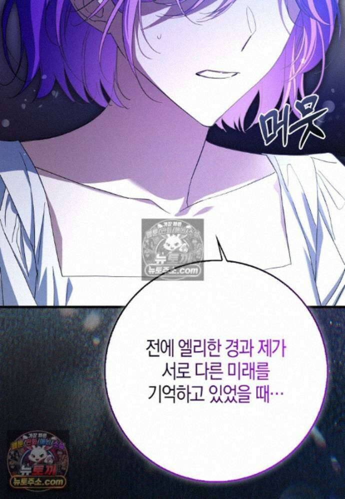 남주가 청혼에 집착한다 45화 68