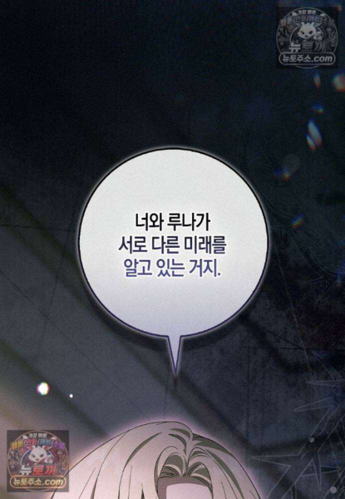 남주가 청혼에 집착한다 45화 69