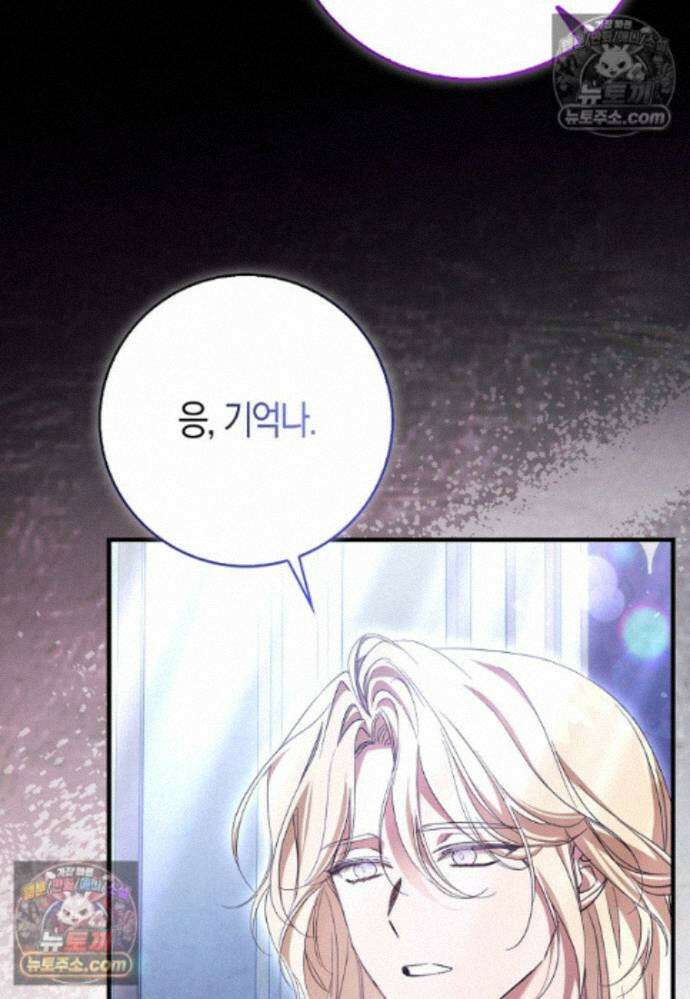 남주가 청혼에 집착한다 45화 71