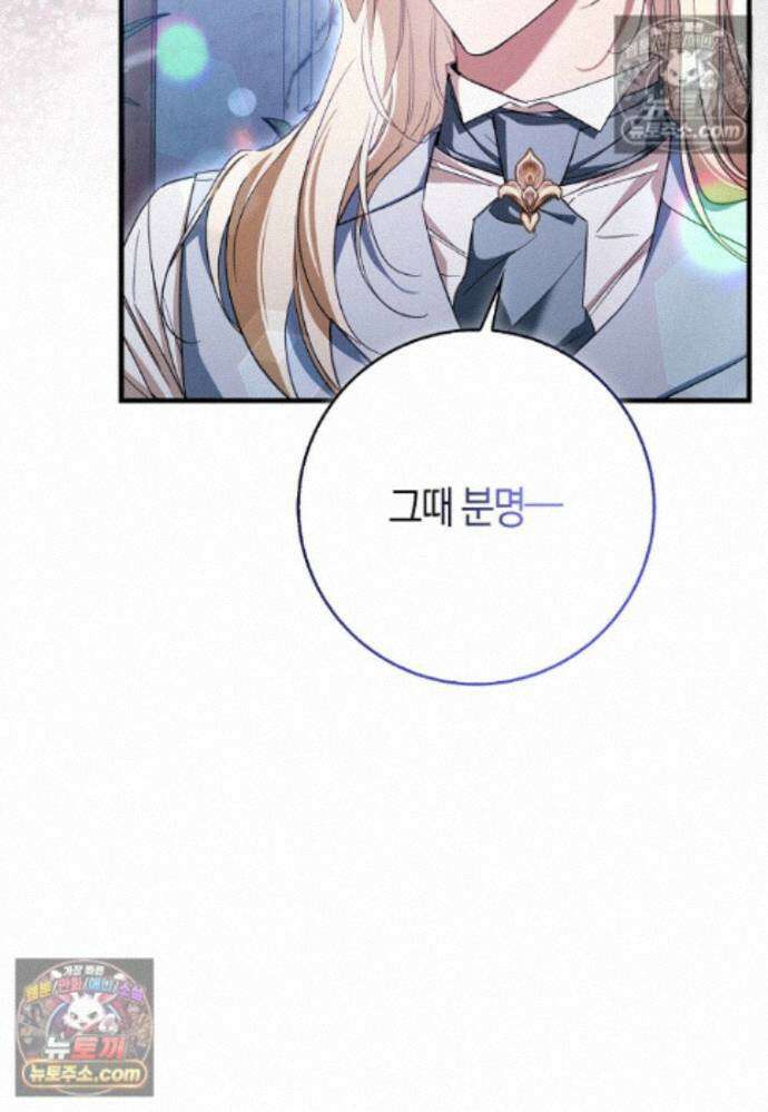 남주가 청혼에 집착한다 45화 72