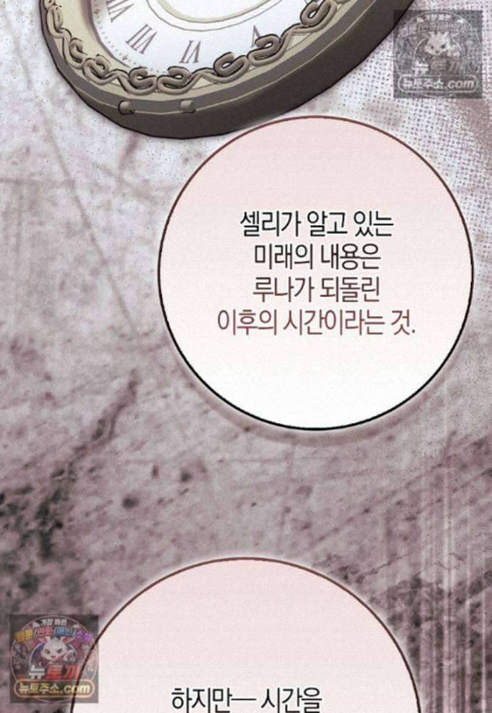 남주가 청혼에 집착한다 45화 74