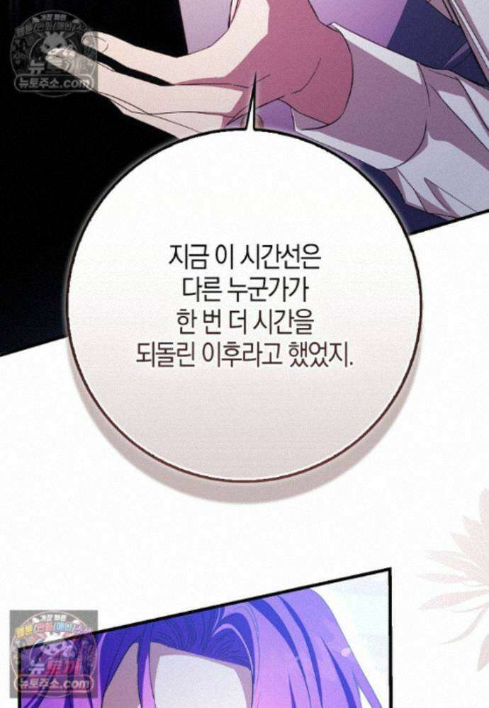 남주가 청혼에 집착한다 45화 77
