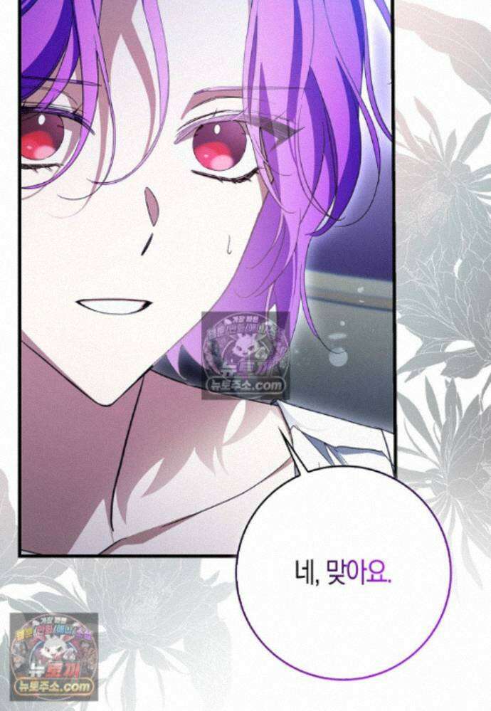 남주가 청혼에 집착한다 45화 78