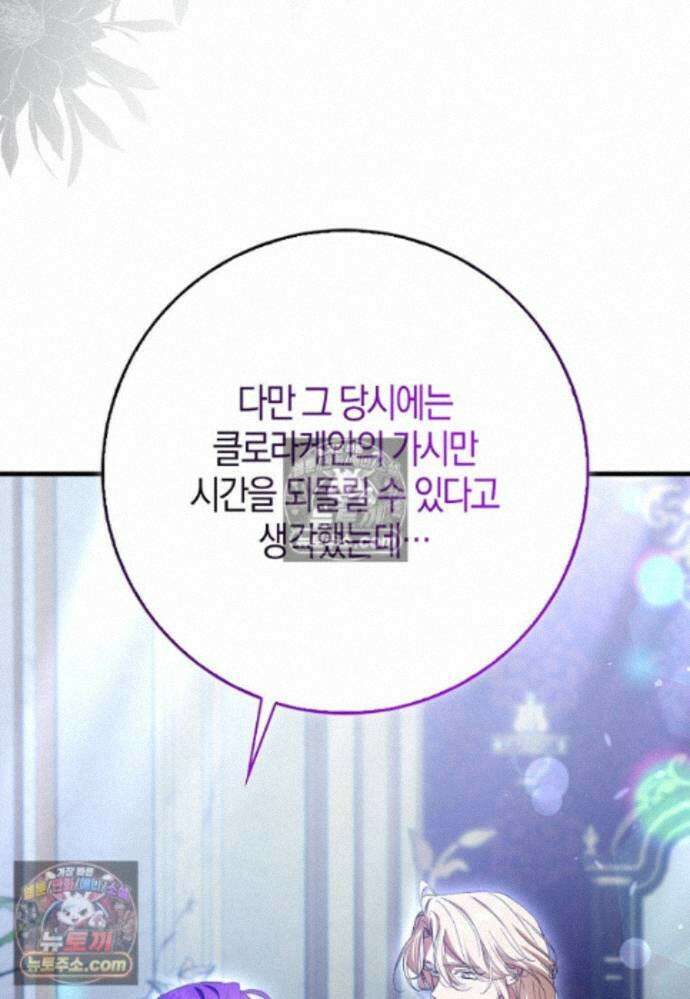 남주가 청혼에 집착한다 45화 79