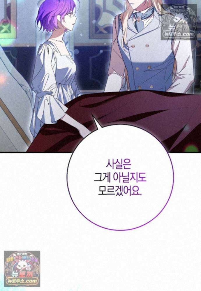 남주가 청혼에 집착한다 45화 80