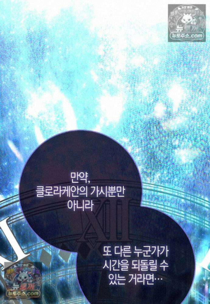 남주가 청혼에 집착한다 45화 81