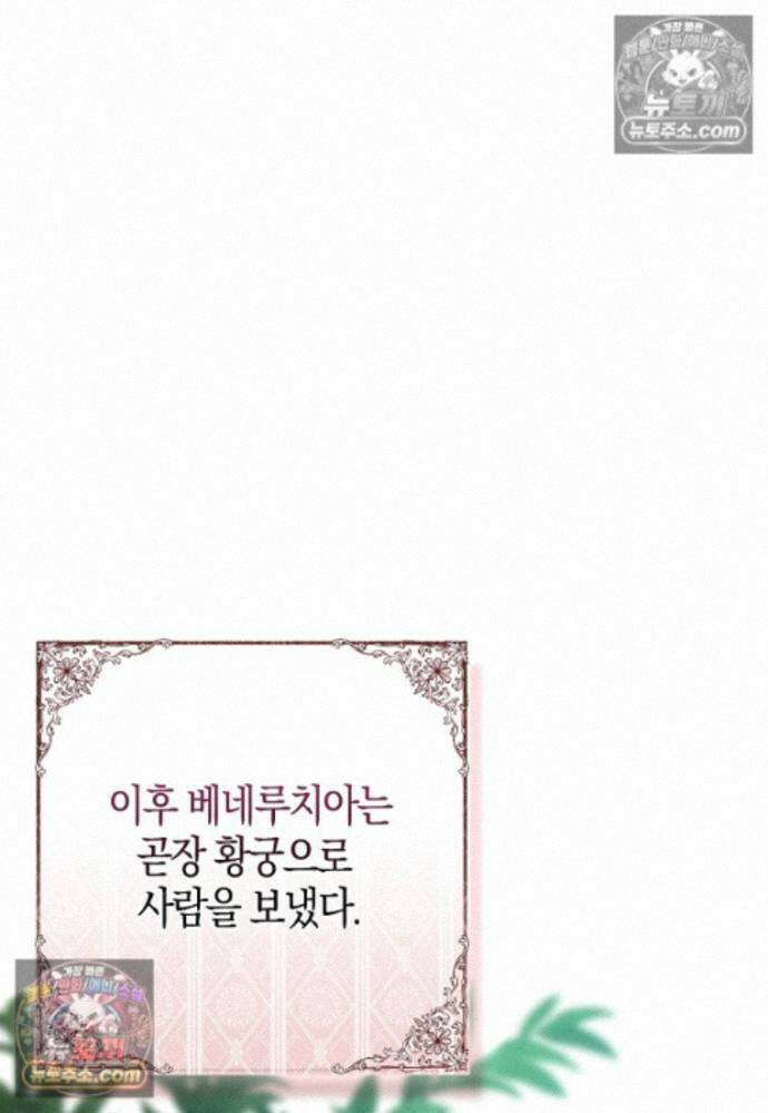 남주가 청혼에 집착한다 45화 88