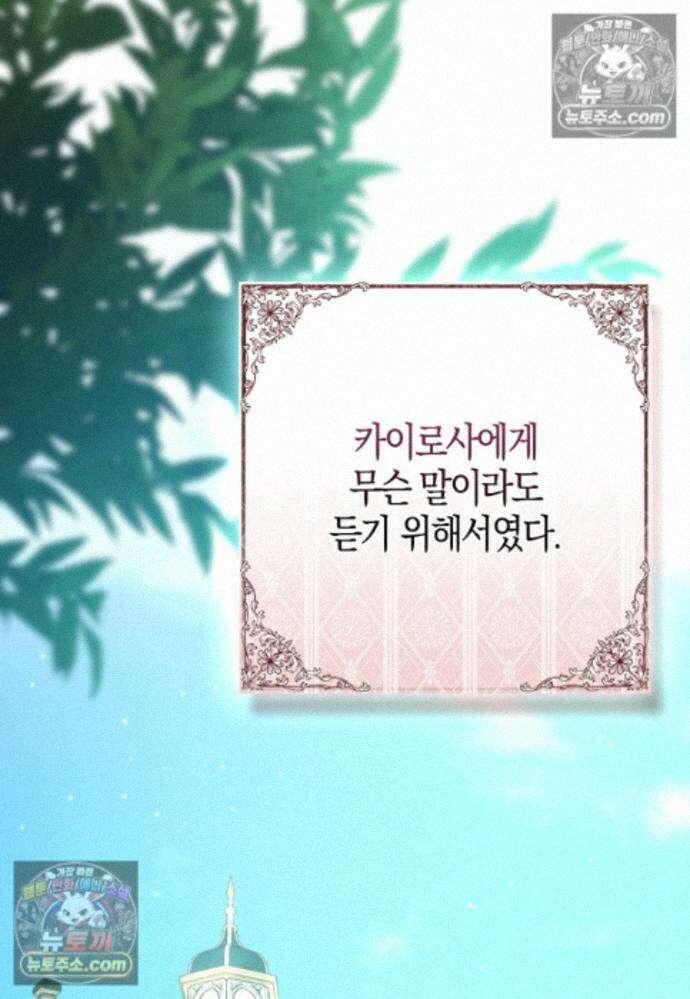 남주가 청혼에 집착한다 45화 89