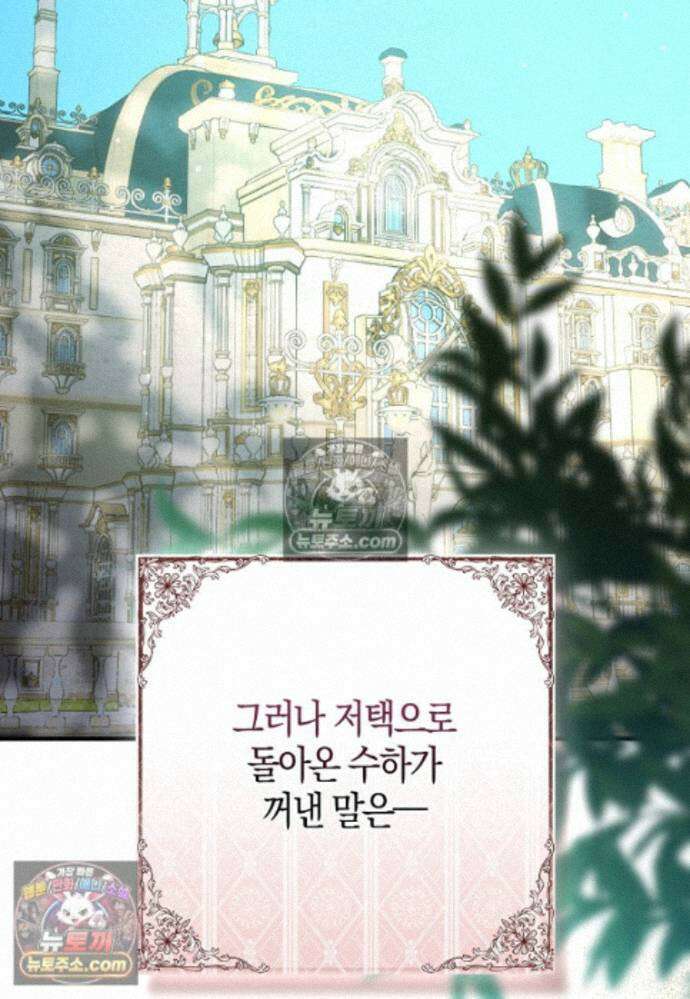 남주가 청혼에 집착한다 45화 90