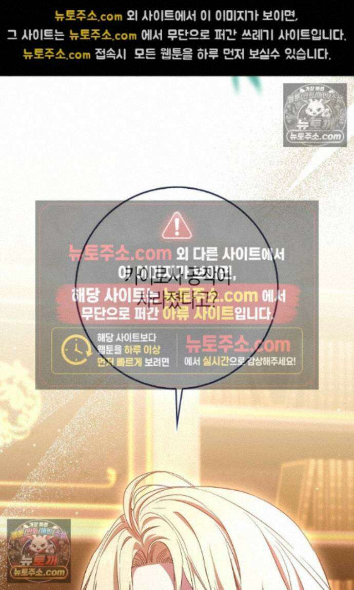 남주가 청혼에 집착한다 45화 91
