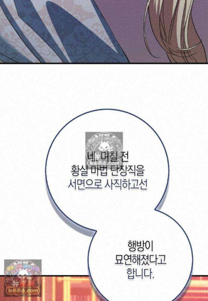 남주가 청혼에 집착한다 45화 93