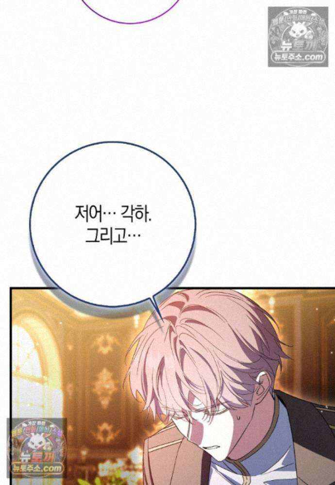 남주가 청혼에 집착한다 45화 95