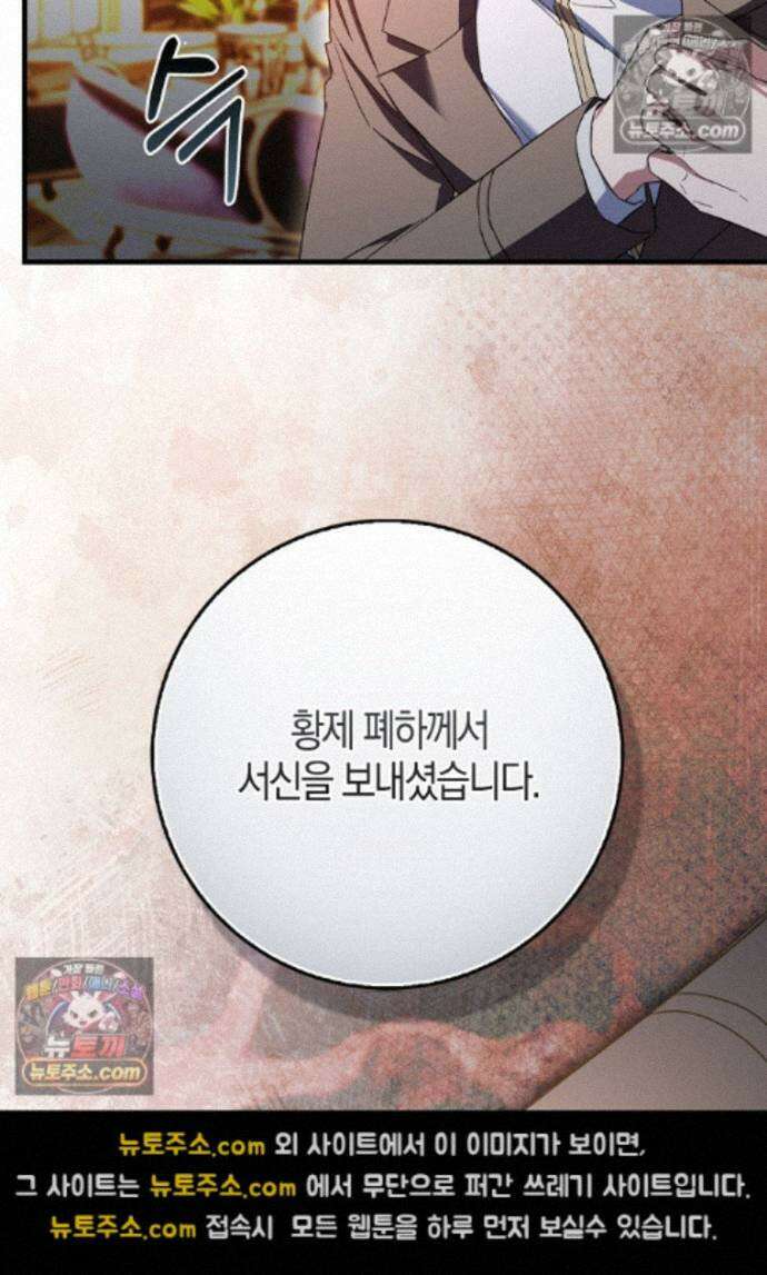 남주가 청혼에 집착한다 45화 96